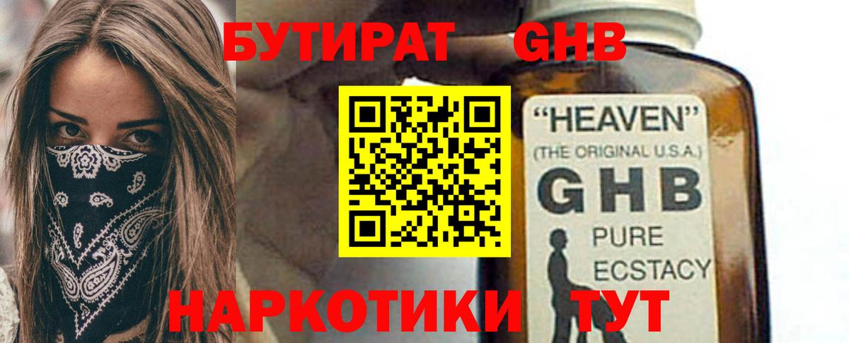 БУТИРАТ  Бутират BDO  Вход с VPN  Новый Уренгой 