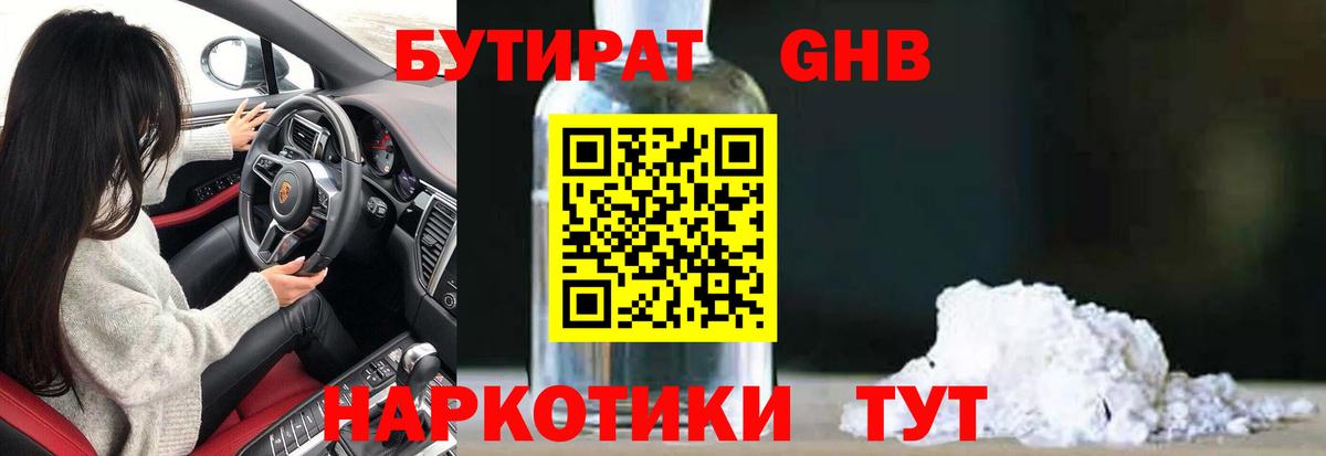БУТИРАТ оксана Новый Уренгой