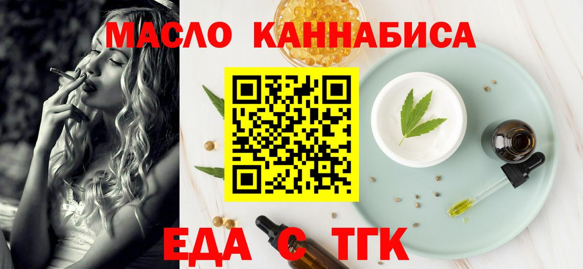 Еда ТГК марихуана  Вход с VPN  Новый Уренгой 