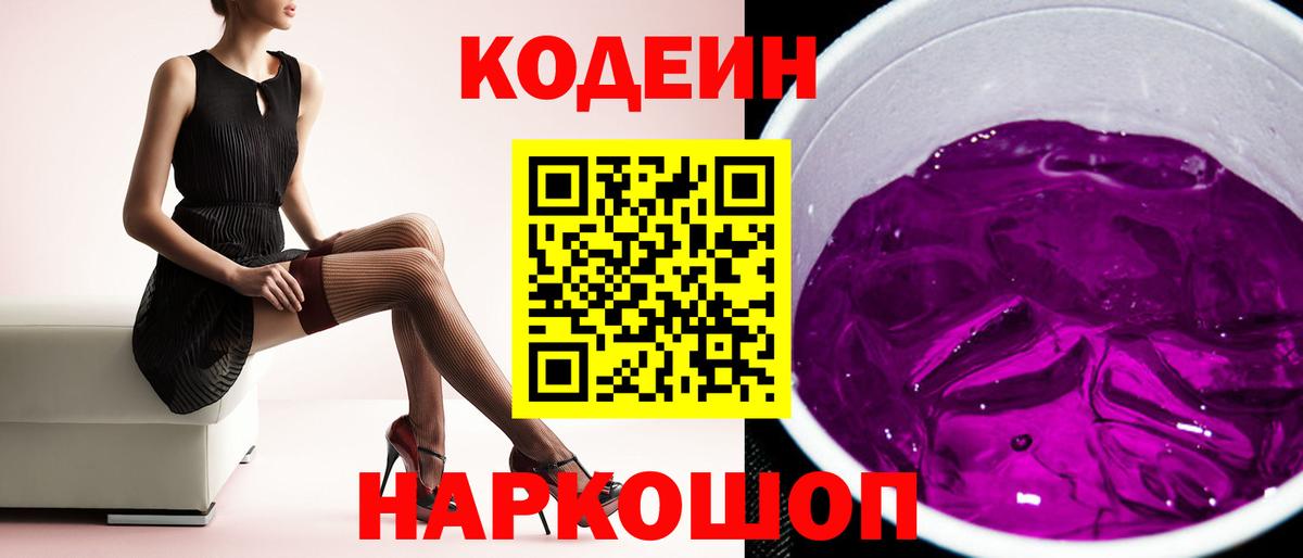 Кодеин напиток Lean (лин) Новый Уренгой