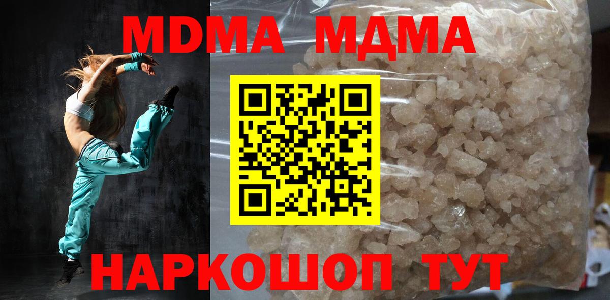 МДМА кристаллы  Вход с VPN  MDMA Molly  Новый Уренгой 