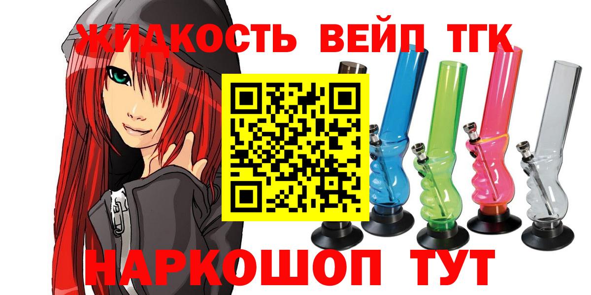 ТГК жижа  Вход с VPN  ТГК концентрат  Новый Уренгой 